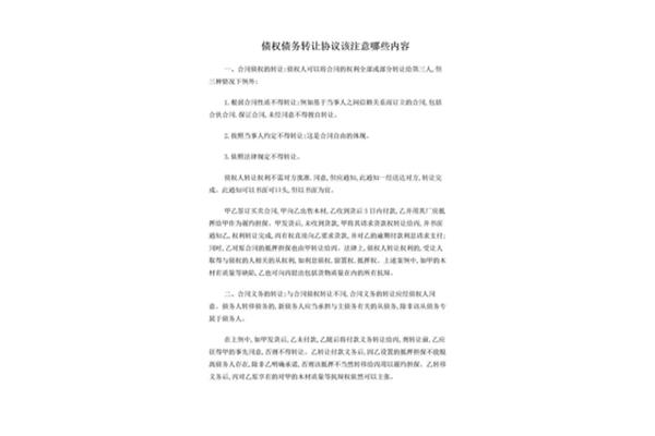 债权债务转让协议
