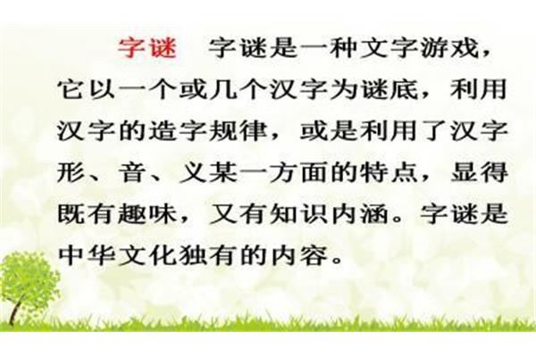 猜字谜难度大的