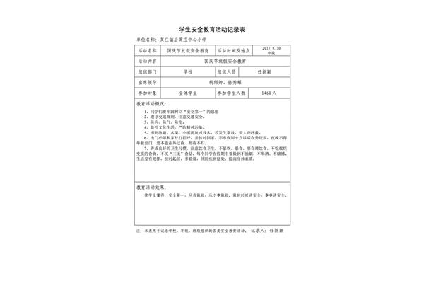 安全教育记录表
