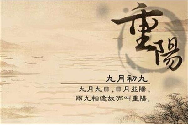 九月九是什么节日