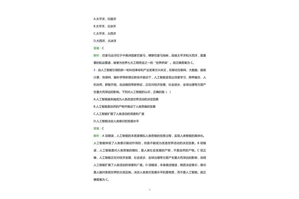 广东培正学院招聘