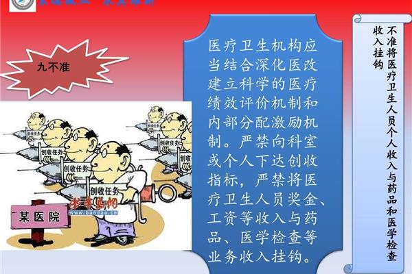 医疗行业九不准