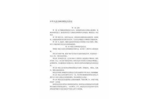 村民自治法