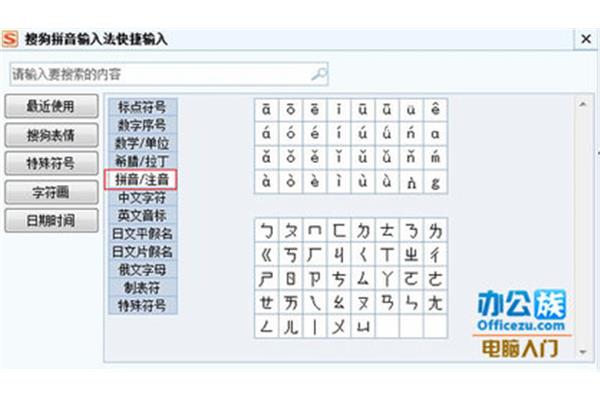 拼音怎么打