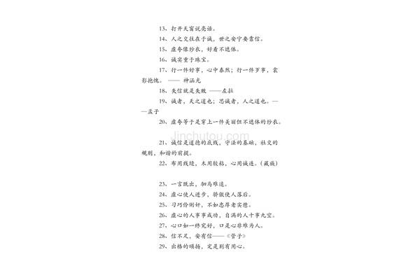 诚信的谚语