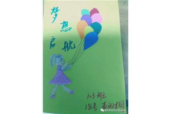 新学期愿望