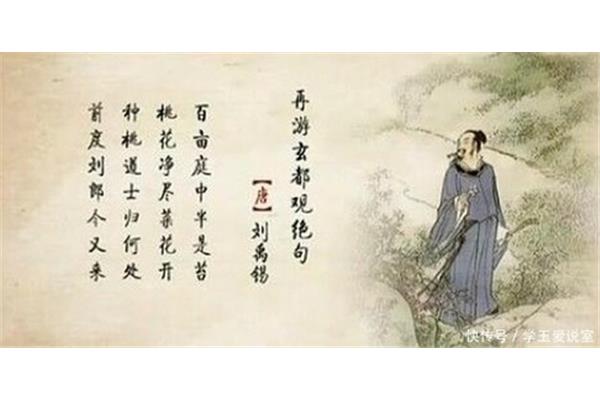 游玄都观刘禹锡