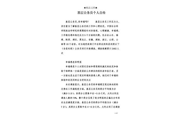 传记怎么写