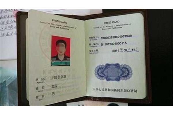 记者证报考条件