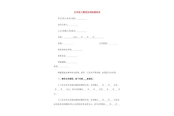 聘用合同范本