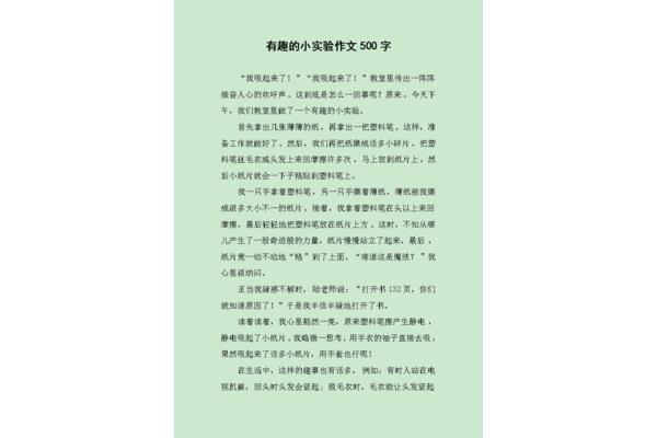 实验的作文