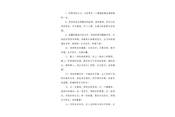 奶奶的生日祝福语