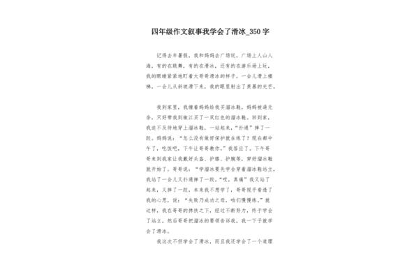 滑冰的作文