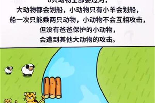 小动物过河