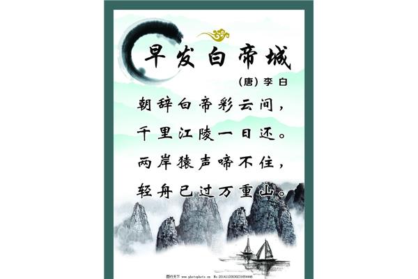 朝发白帝城