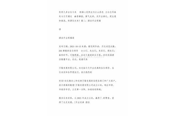 公司的祝福语