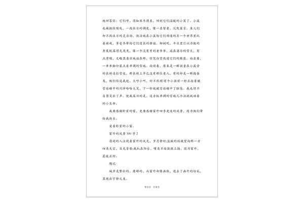 窗外的风景作文