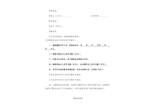 出租房屋合同