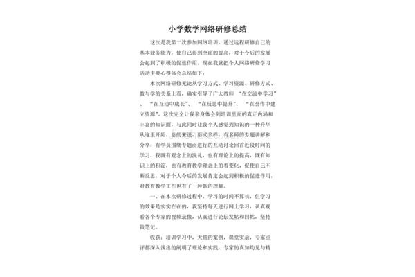 网络研修总结