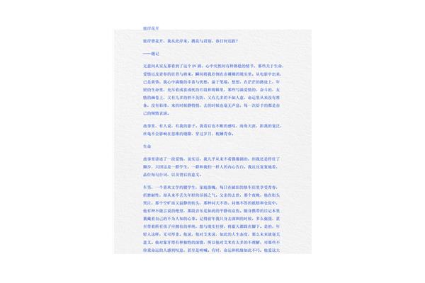关于青春的文章