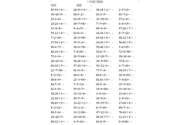 二年级下册数学