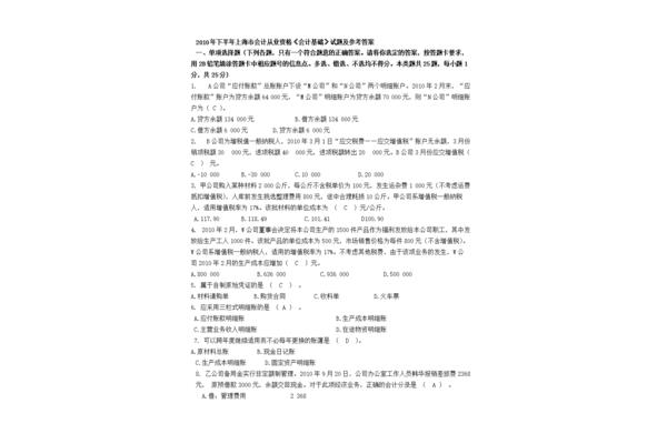 会计基础试题
