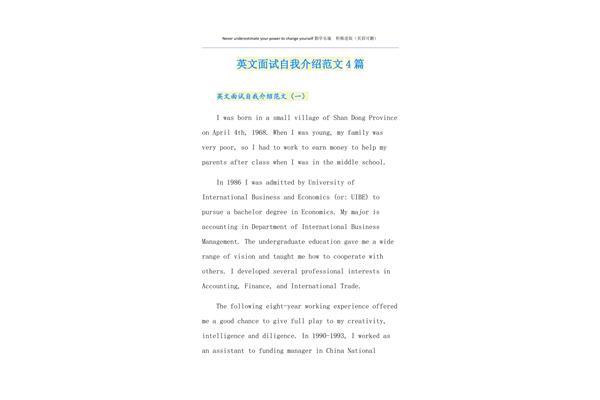 三分钟自我介绍