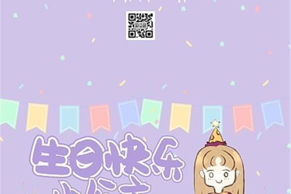 小公主生日祝福语