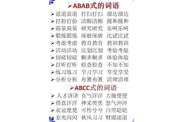abcc的成语