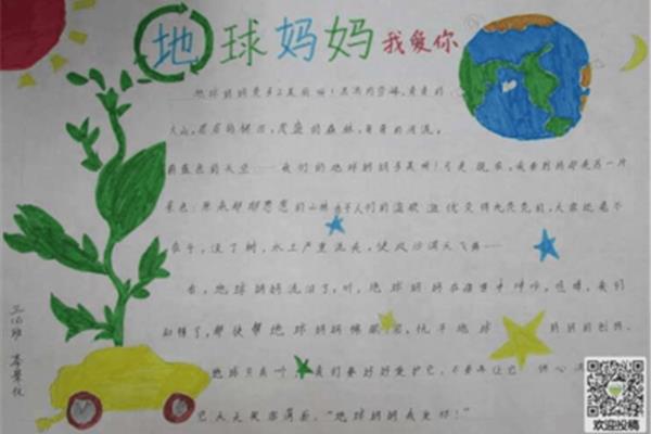 关爱地球手抄报