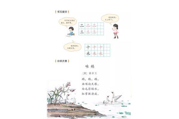 语文园地一