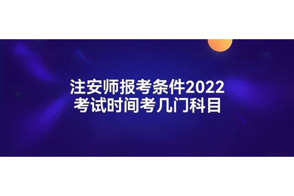 注安师考试科目