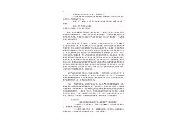 客户回访话术