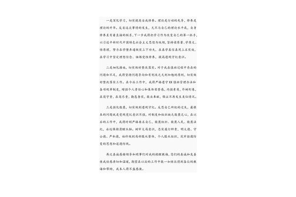 脱岗检讨书