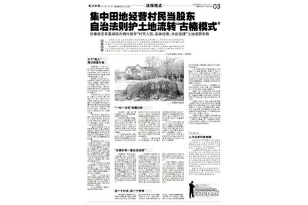 村民自治法