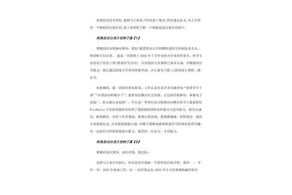铁路面试自我介绍