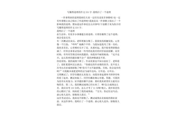 一件事情的作文