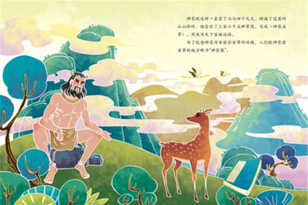 神农尝百草