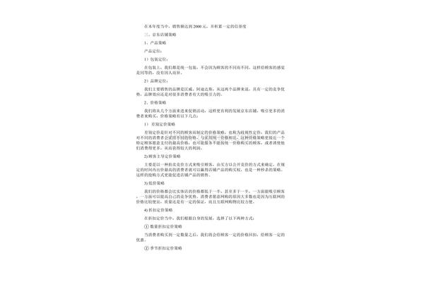 产品推广策划书