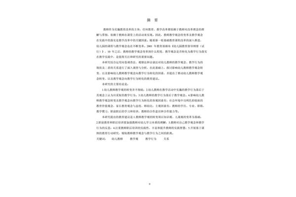 幼师毕业论文