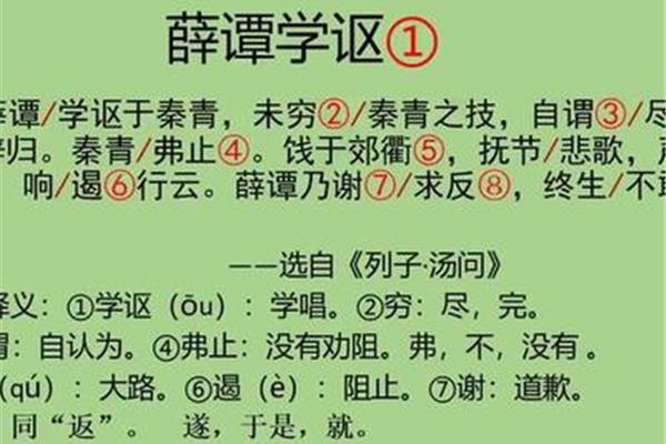 薛谭学讴文言文