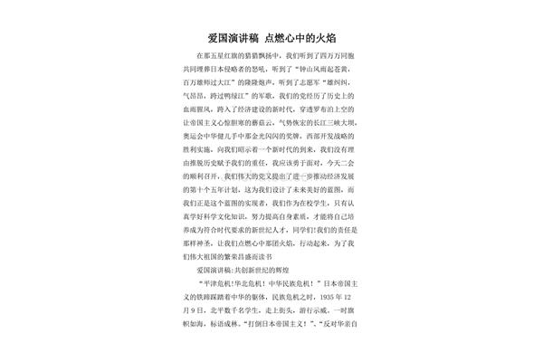 爱国演讲稿