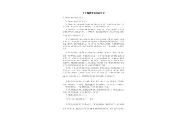 脚踏实地议论文