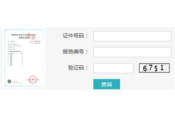 如何查询会考成绩
