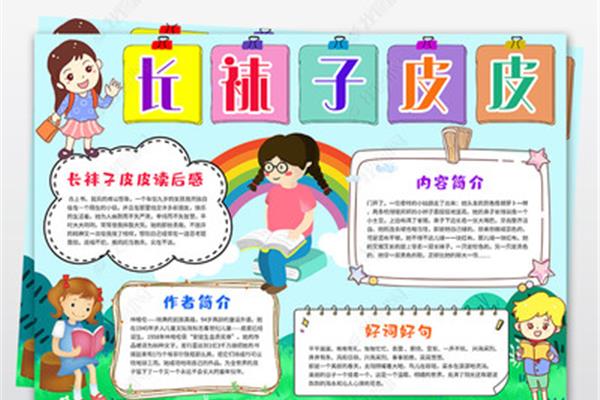 好书推荐词