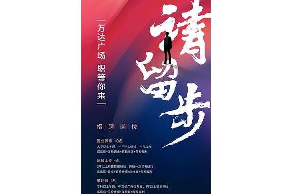 万达广场招聘