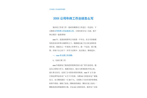 怎样写年终总结