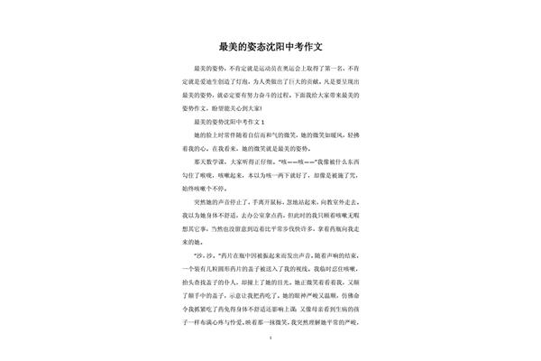 最美的姿态作文