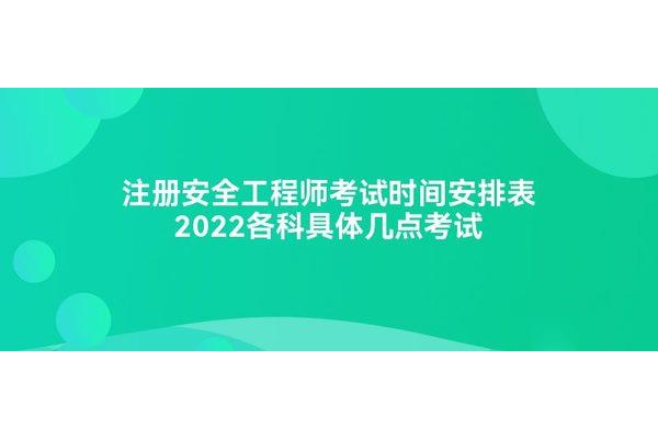 注安师考试科目