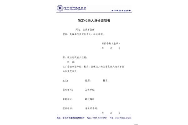 法人代表证明书